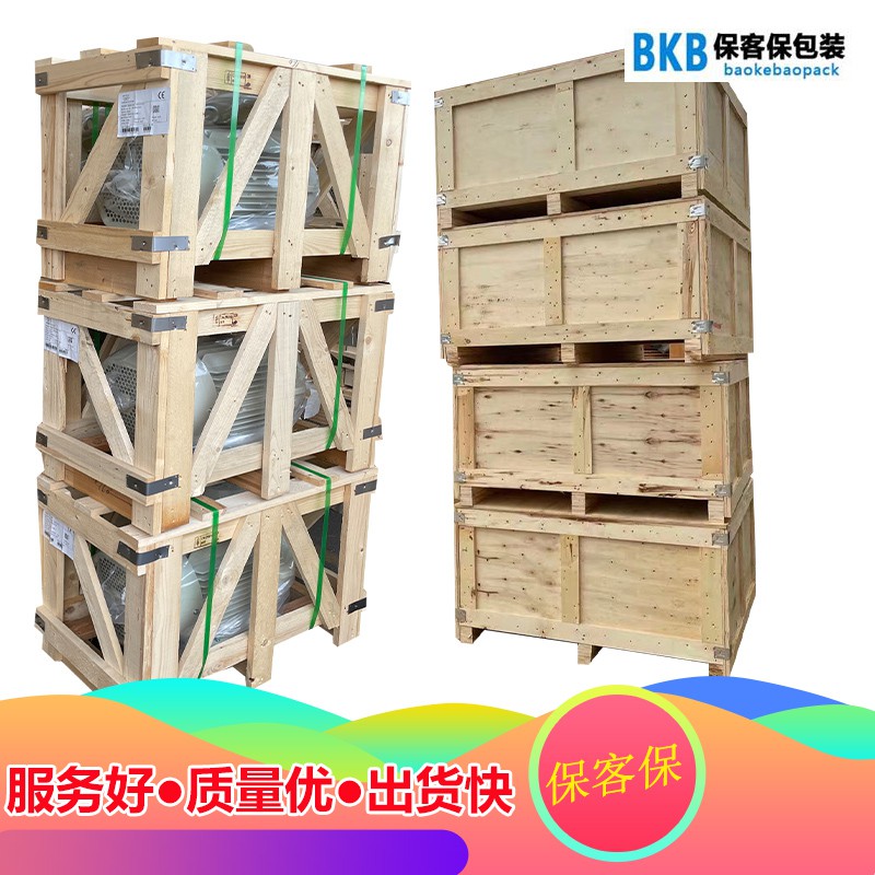  包装免熏蒸木箱定做：保客保助您出口无忧