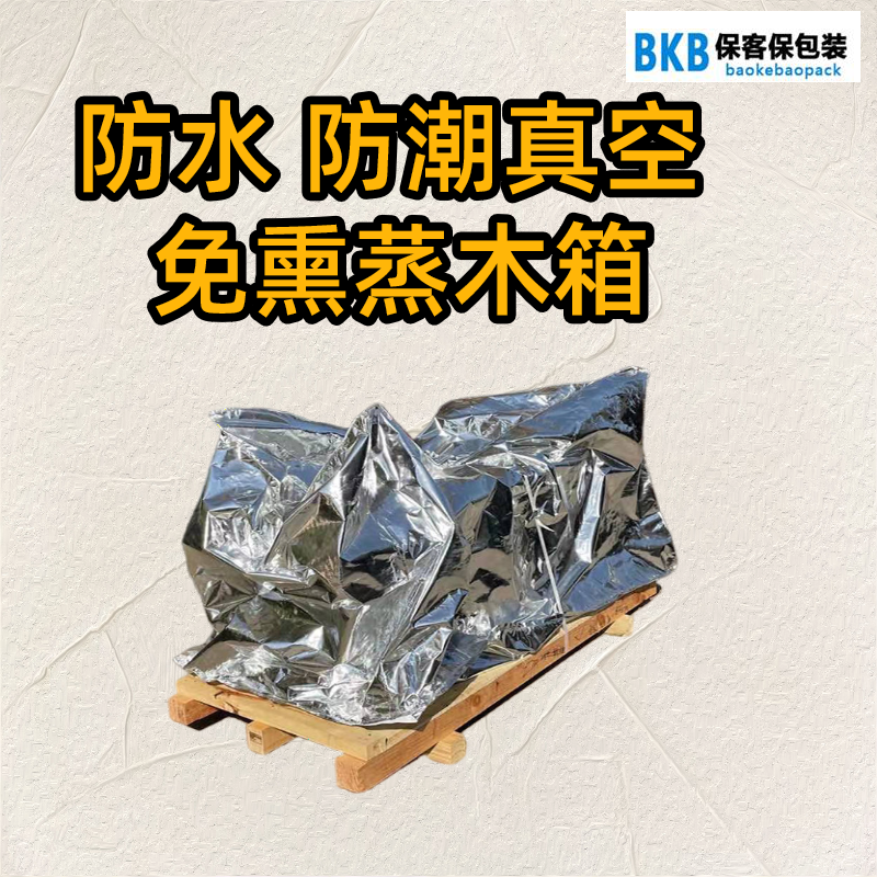 真空防潮木箱包装